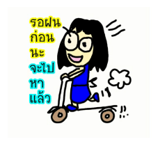 ข้าคือฝน