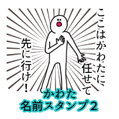Kawata's name Sticker 2