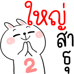 I am YAI : rabbit 2