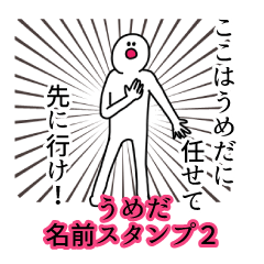 Umeda's name Sticker 2