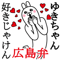 Fun Sticker yuki Funnyrabbit hiroshima