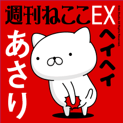 Move ASARI" name sticker feature