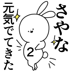 さやな 専用 やさしい名前スタンプ2 Line スタンプ Line Store