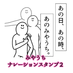 Miyauchi's narration Sticker 2