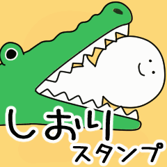 動くよ しおり スタンプ 2