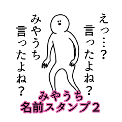 Miyauchi's name Sticker 2