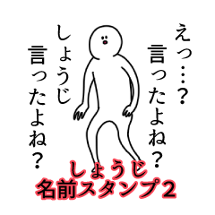 Syouji's name Sticker 2