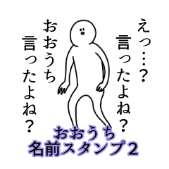 Oouchi's name Sticker 2