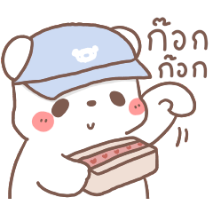 หมีขอ รักเธอทุกเวลา