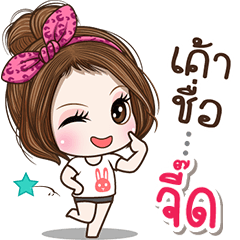 Cute name Jid – LINE stickers | LINE STORE