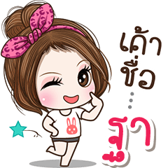 Cute name Ta1