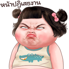 มดตะนอย คิ้วเกิร์ล 5 บิ๊ก สติกเกอร์