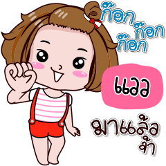 Waew is me.
