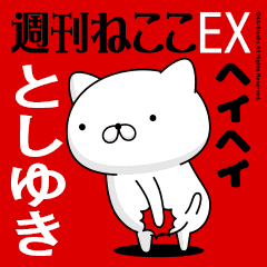 Move "TOSHIYUKI" name sticker feature