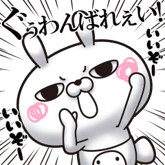 ひとえうさぎ23 励まし応援編 Line スタンプ Line Store