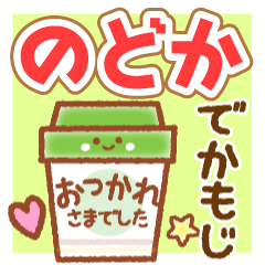 NODOKA MAINICHI NAME STICKER