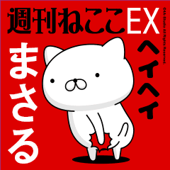 Move "MASARU" name sticker feature