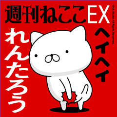 Move "RENTAROU" name sticker feature
