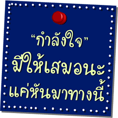 Encouraging Notepad (Thai)