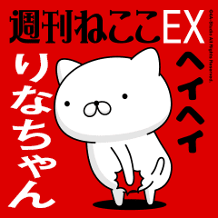Move "Rina-chan" name sticker feature
