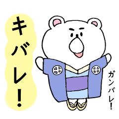Kagoshima dialectic of Segodon Bear
