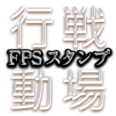 FPS Communication sticker