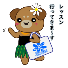 フラが大好きな犬のスタンプ Line スタンプ Line Store