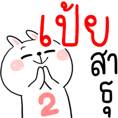 I am PHAI : rabbit 2