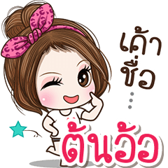 Cute name Tonaor