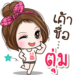 Cute name Tume