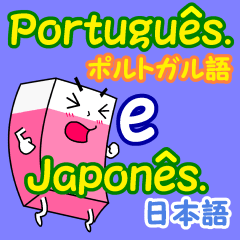 Portuguese and Japanese