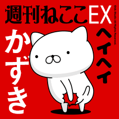 Move "KAZUKI" name sticker feature