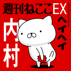 Move "UCHIMURA" name sticker feature