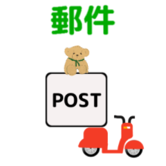 動畫 郵差 郵件 第二版
