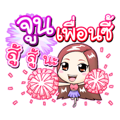 June is my close friend