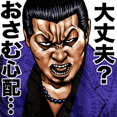 Osamu dedicated kowamote sticker