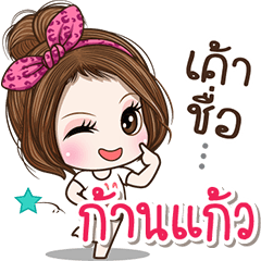 Cute name Kankeaw