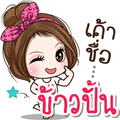 Cute name Khawpun