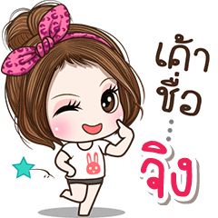 Cute name Jig1