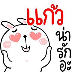 Hi KAEW : Rabbit 1