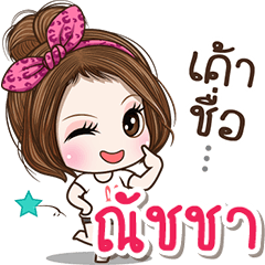 Cute name Nutcha