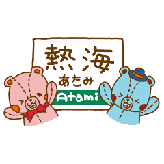 Lim and Lam stuffed (Atami Travel Ver)