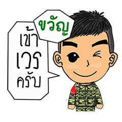 Military name Khwan