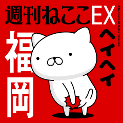 Move "FUKUOKA" name sticker feature