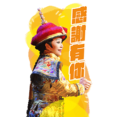 孫翠鳳 2026 新春賀歲有聲貼圖