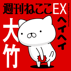 Move "OOTAKE" name sticker feature