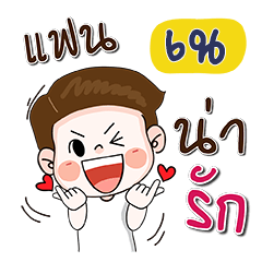 My name is Na 2 (Narak Kuan Kuan 1)