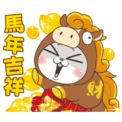 好想兔-馬年吉祥