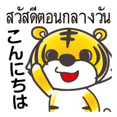 Thai and Japanese translation sticker