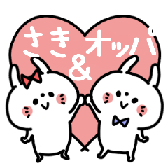 Sakichan and Oppa Couple sticker.
